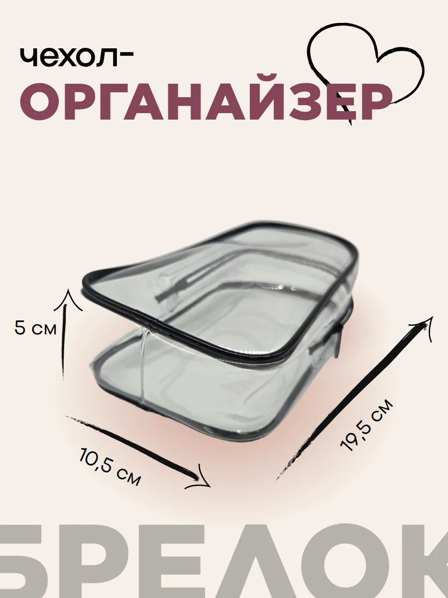 Чехол-органайзер прозрачный для игрушек 19,5*10,5*5см цв.чёрный 27724 для кукол | 1